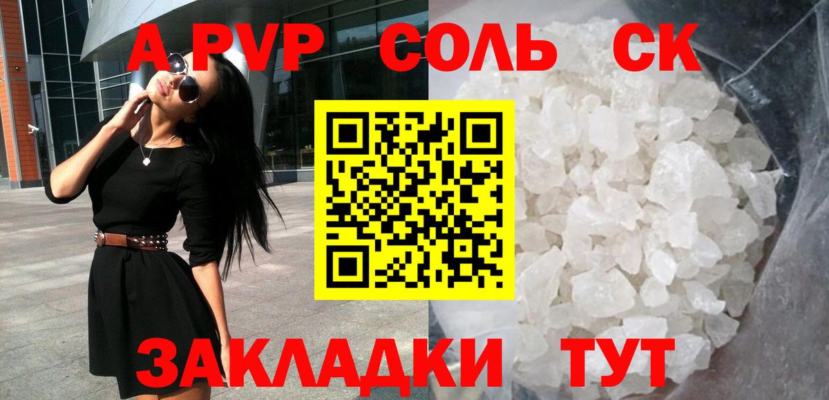 A PVP кристаллы Азнакаево