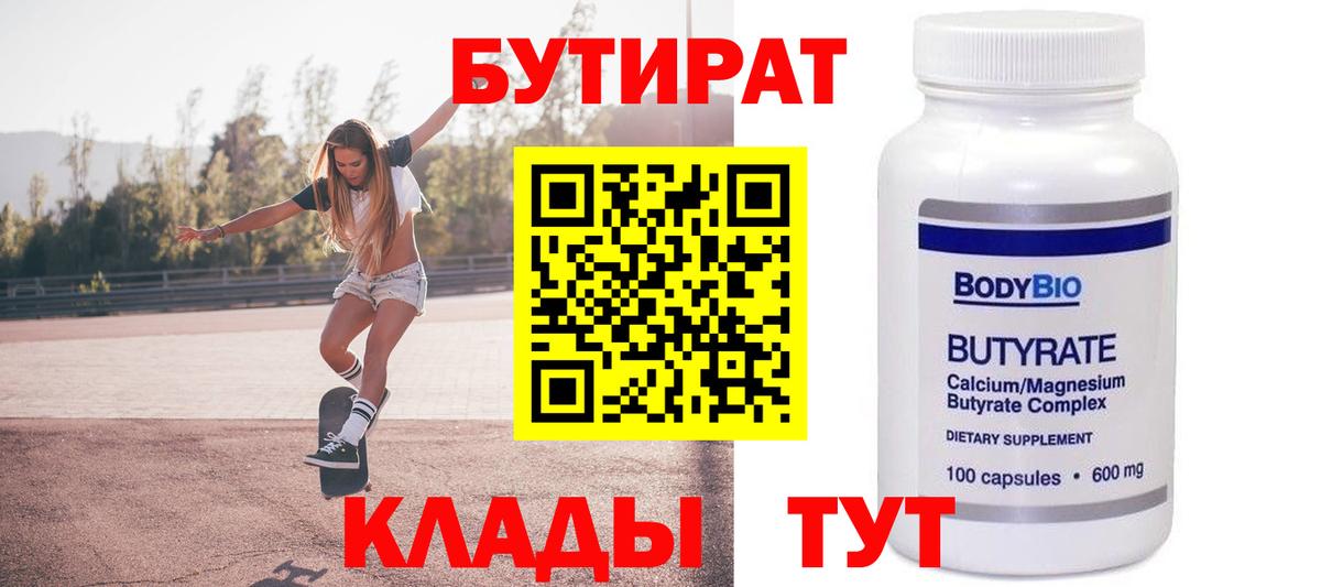 Бутират бутандиол Азнакаево