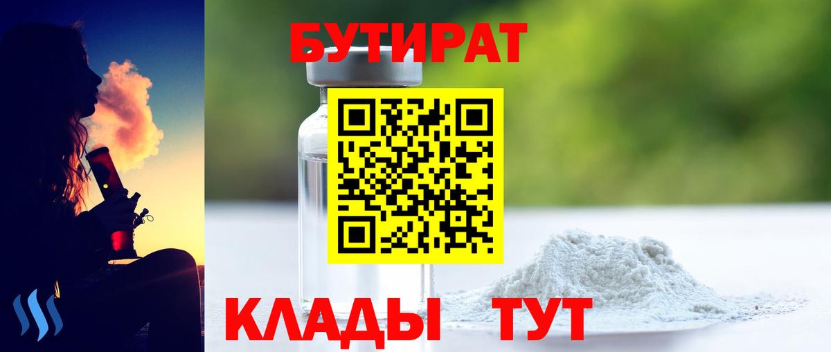 Азнакаево  БУТИРАТ GHB  Вход с VPN 