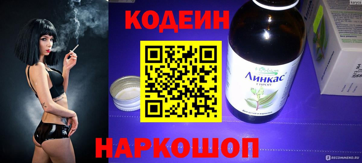 Кодеиновый сироп Lean Purple Drank  Вход с VPN  Азнакаево  Кодеиновый сироп Lean напиток Lean (лин) 