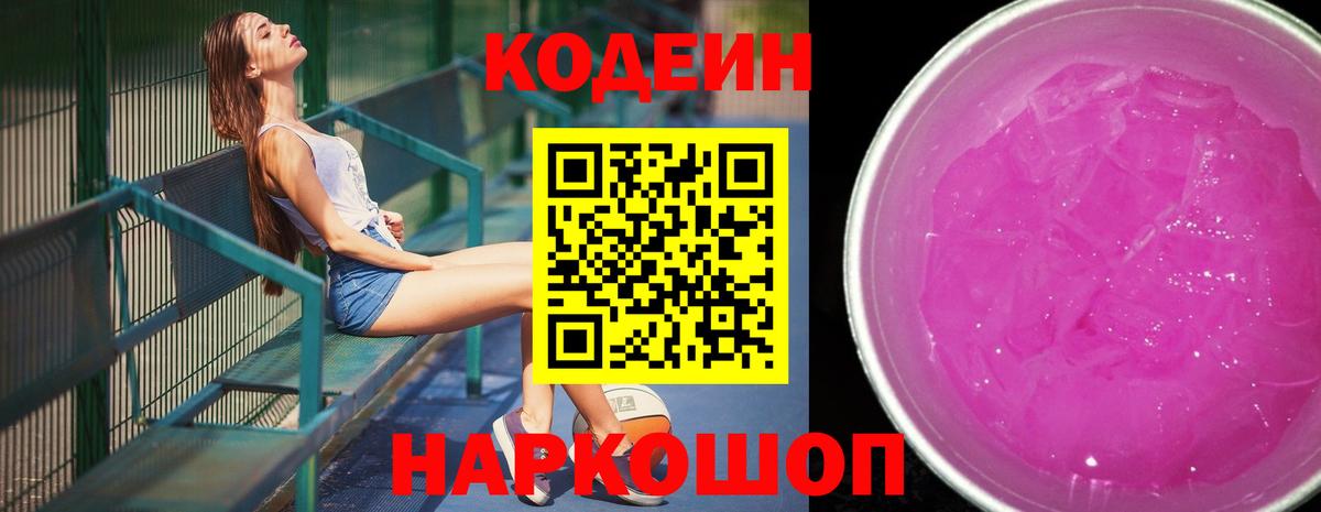 Codein напиток Lean (лин) Азнакаево
