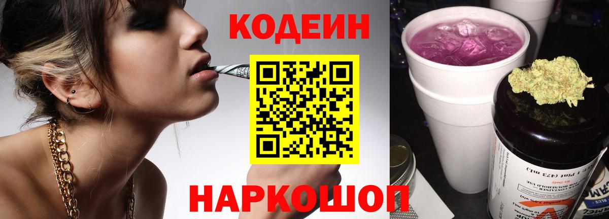 Кодеин напиток Lean (лин)  Азнакаево 