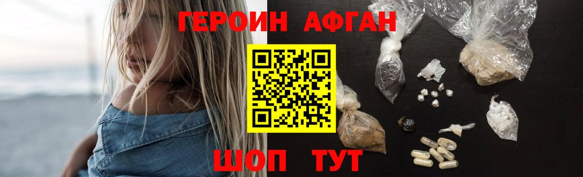 Азнакаево  Героин  Вход с VPN  Героин афганец 