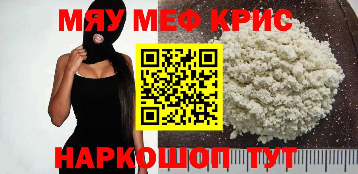 Меф мука Азнакаево